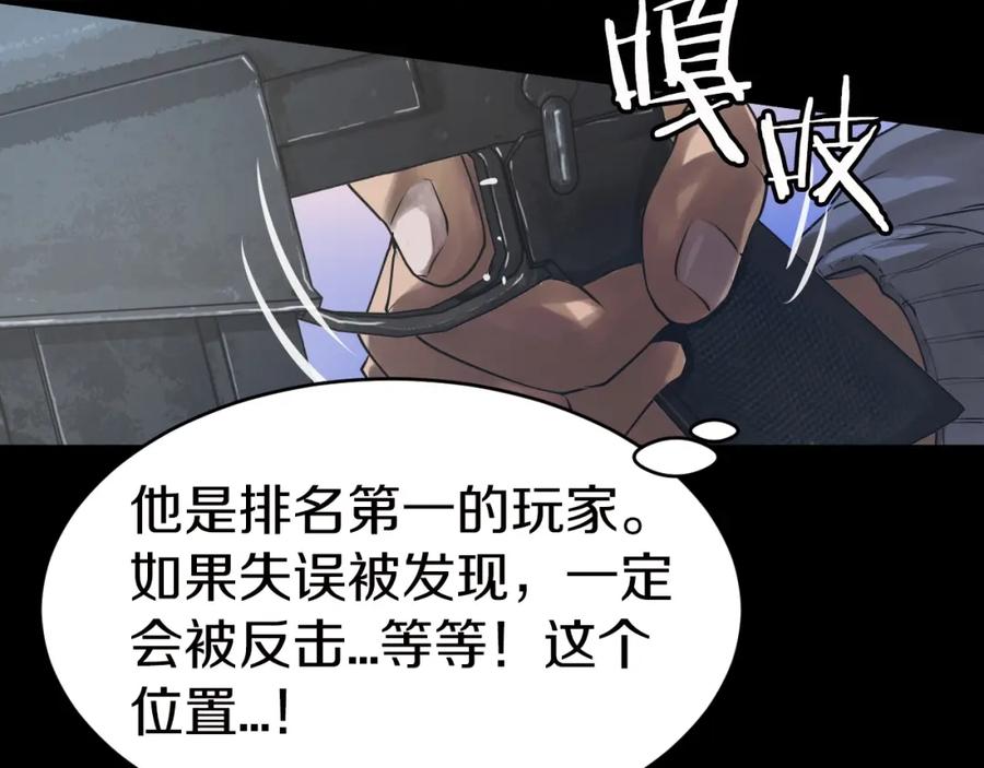 《不败玩家》第2话 最强的玩家 第136页