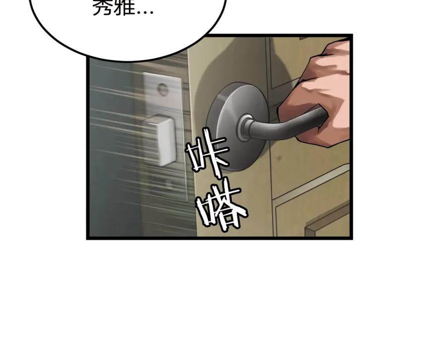《不败玩家》第2话 最强的玩家 第200页