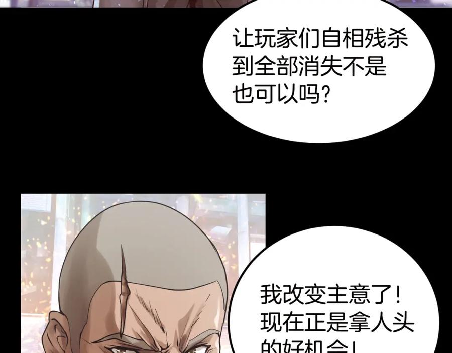 《不败玩家》第2话 最强的玩家 第52页