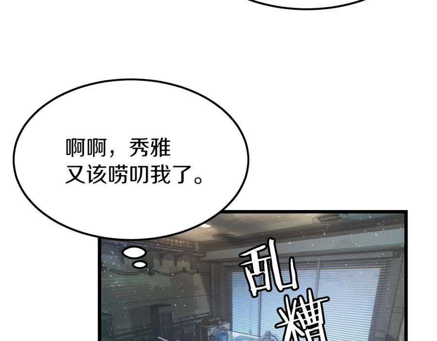 《不败玩家》第2话 最强的玩家 第196页
