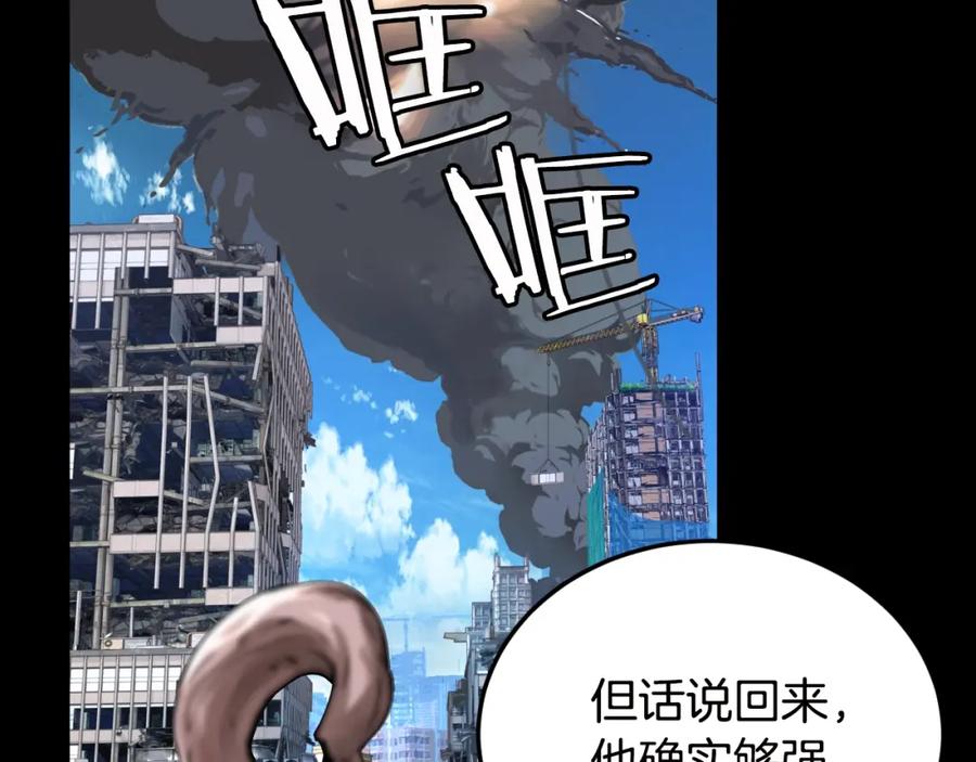 《不败玩家》第2话 最强的玩家 第78页