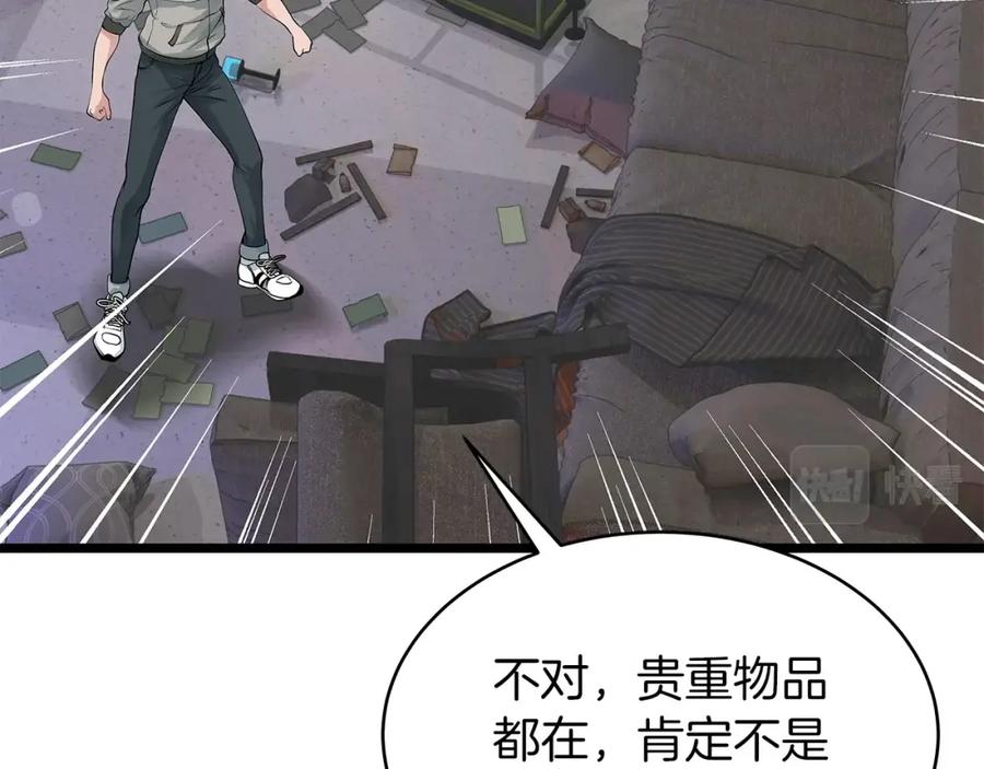 《不败玩家》第29话 正面对话的机会 第86页