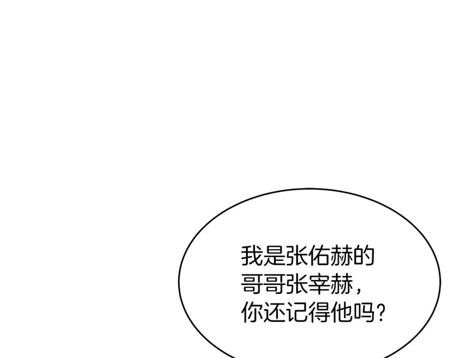 《不败玩家》第29话 正面对话的机会 第104页