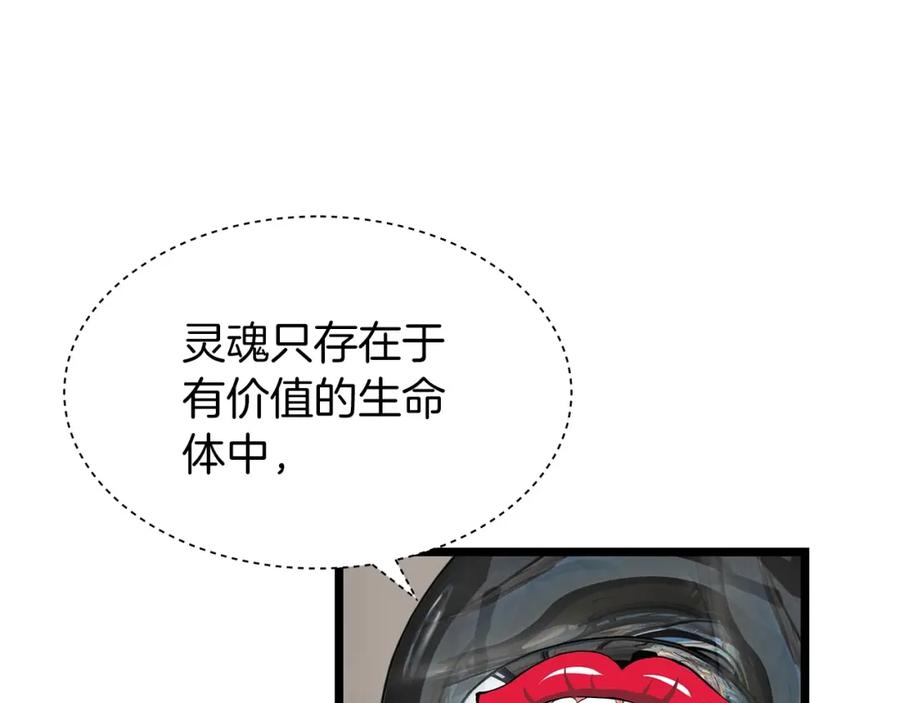 《不败玩家》第29话 正面对话的机会 第46页