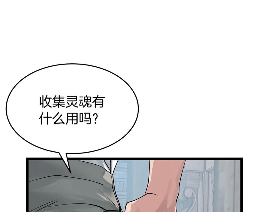 《不败玩家》第29话 正面对话的机会 第51页