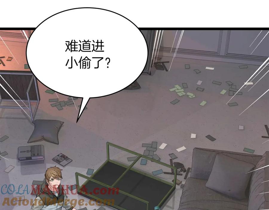 《不败玩家》第29话 正面对话的机会 第85页