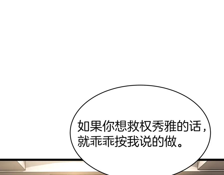 《不败玩家》第29话 正面对话的机会 第119页