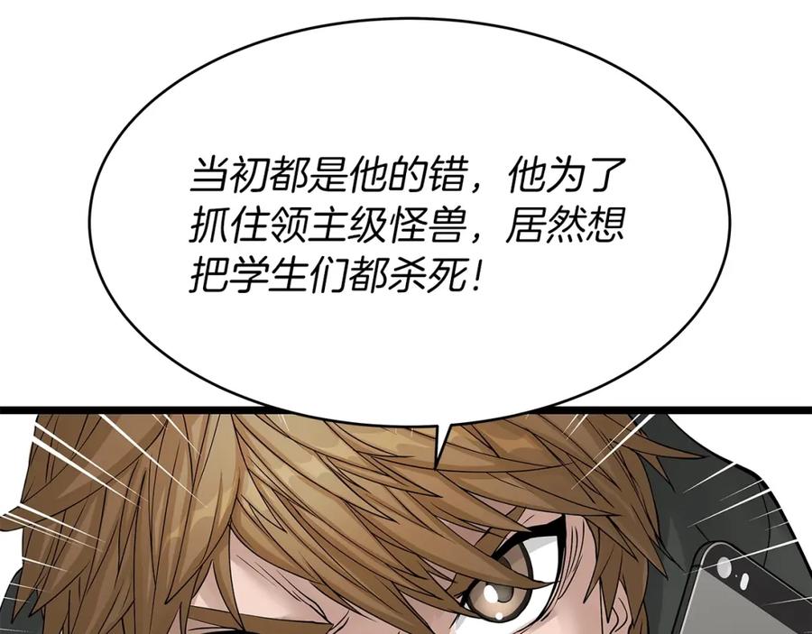 《不败玩家》第29话 正面对话的机会 第107页