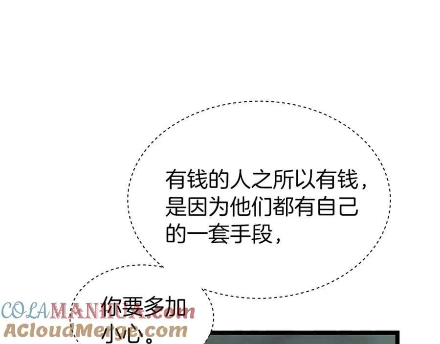 《不败玩家》第29话 正面对话的机会 第129页