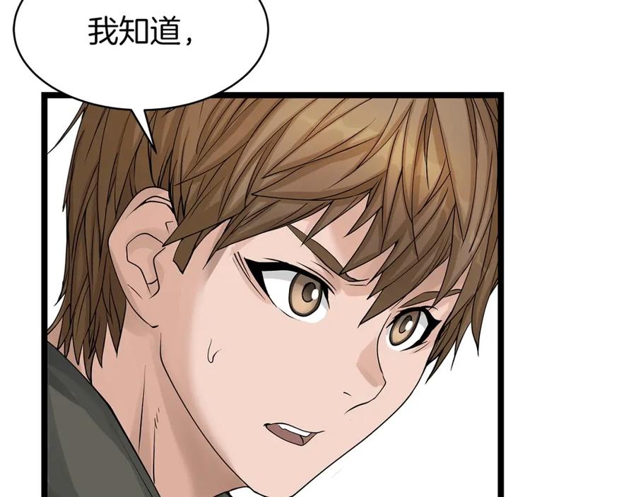 《不败玩家》第29话 正面对话的机会 第127页