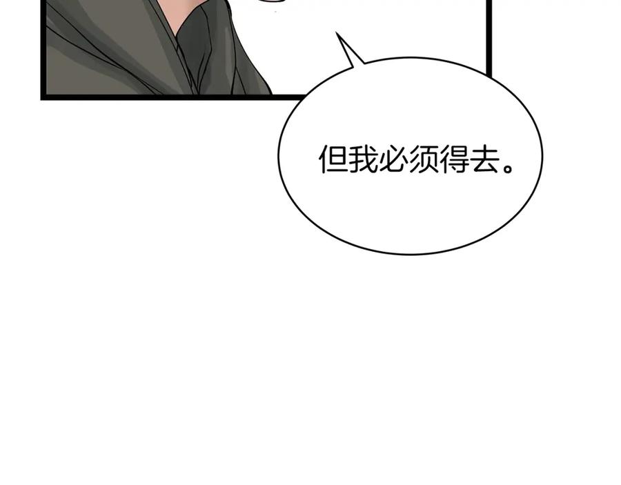 《不败玩家》第29话 正面对话的机会 第128页