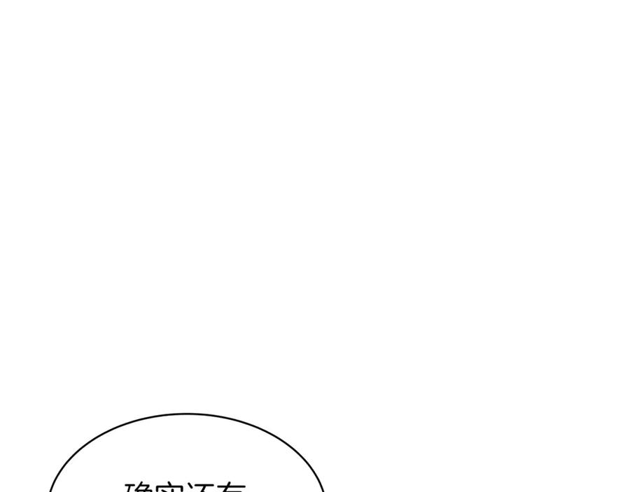 《不败玩家》第29话 正面对话的机会 第56页