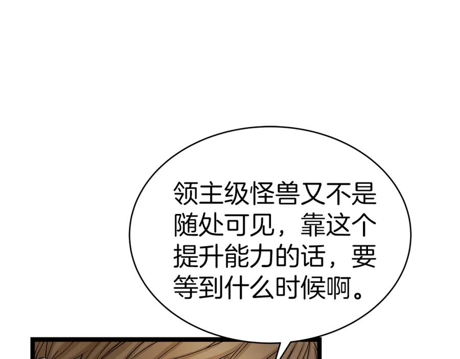 《不败玩家》第29话 正面对话的机会 第54页