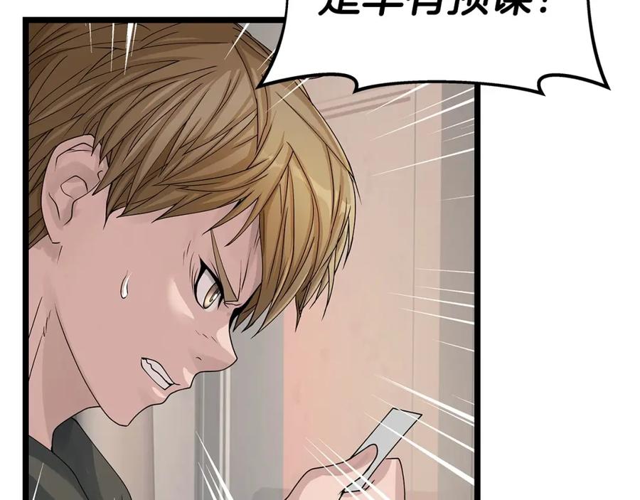 《不败玩家》第29话 正面对话的机会 第92页
