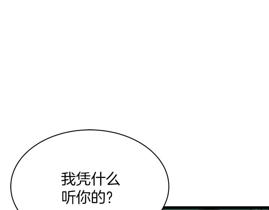 《不败玩家》第29话 正面对话的机会 第115页