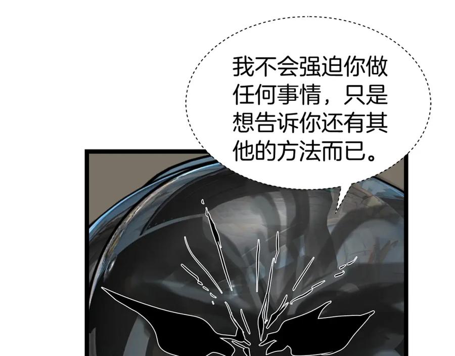 《不败玩家》第29话 正面对话的机会 第71页