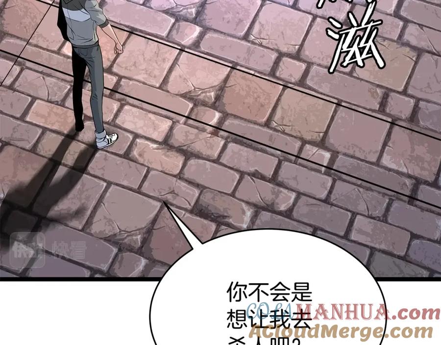 《不败玩家》第29话 正面对话的机会 第69页