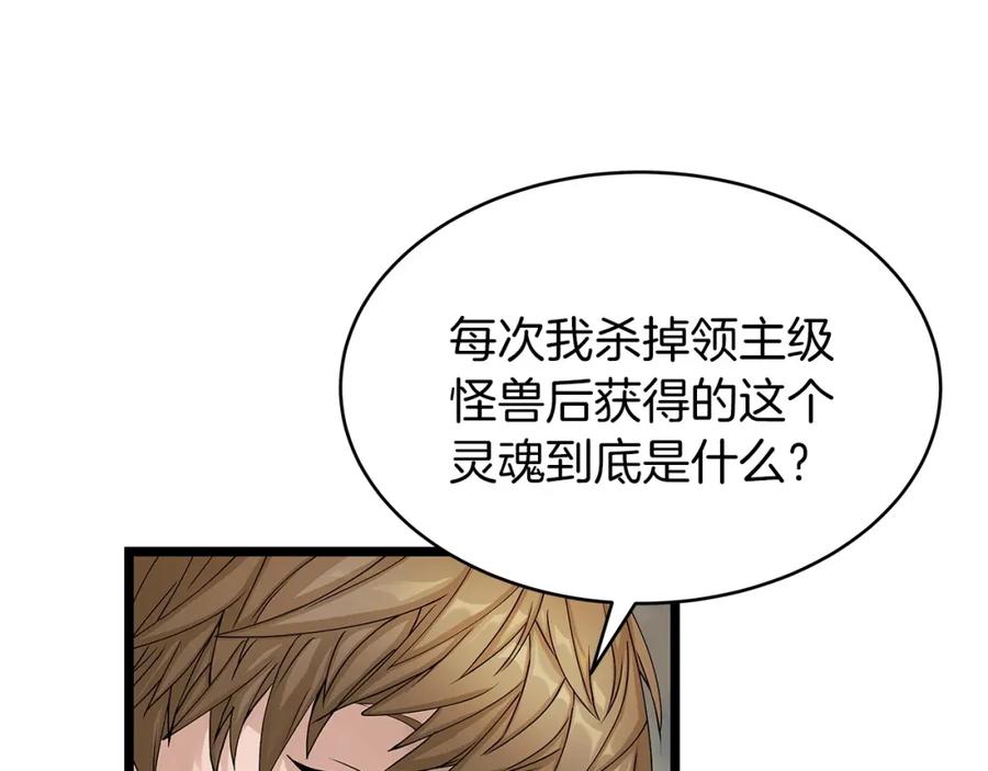 《不败玩家》第29话 正面对话的机会 第44页