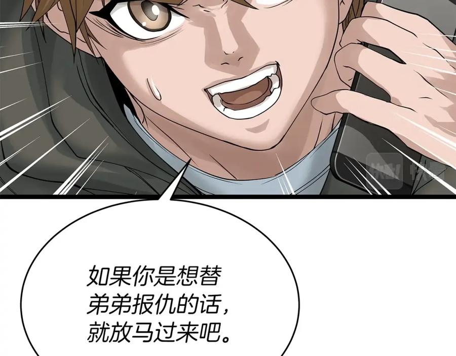 《不败玩家》第29话 正面对话的机会 第108页