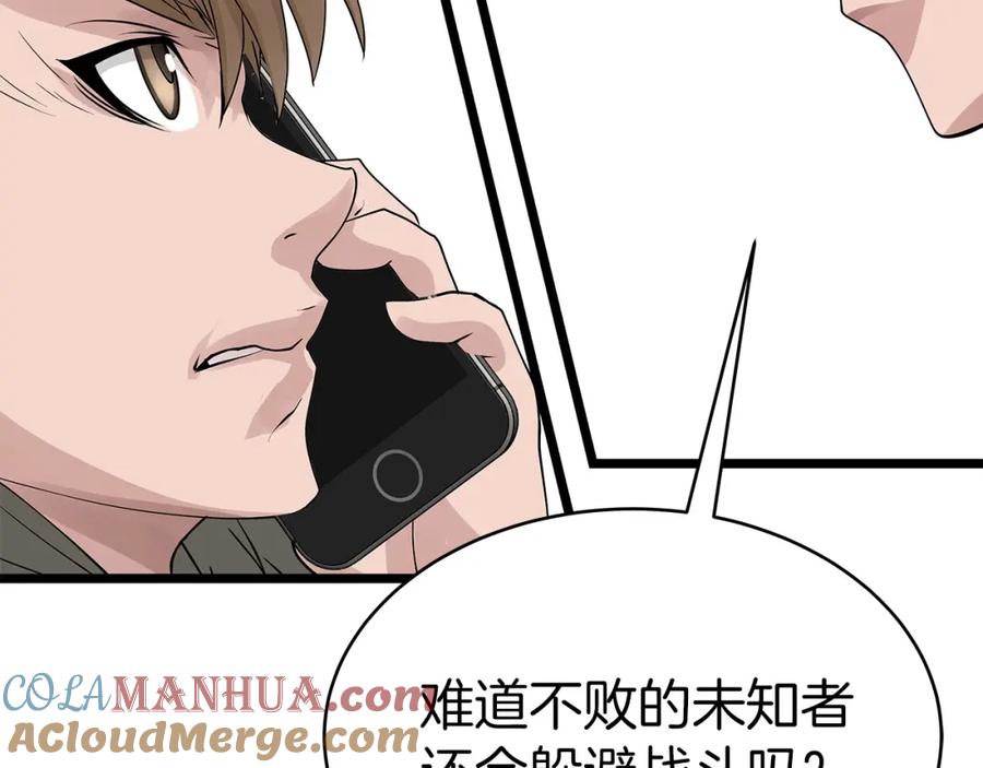 《不败玩家》第29话 正面对话的机会 第117页