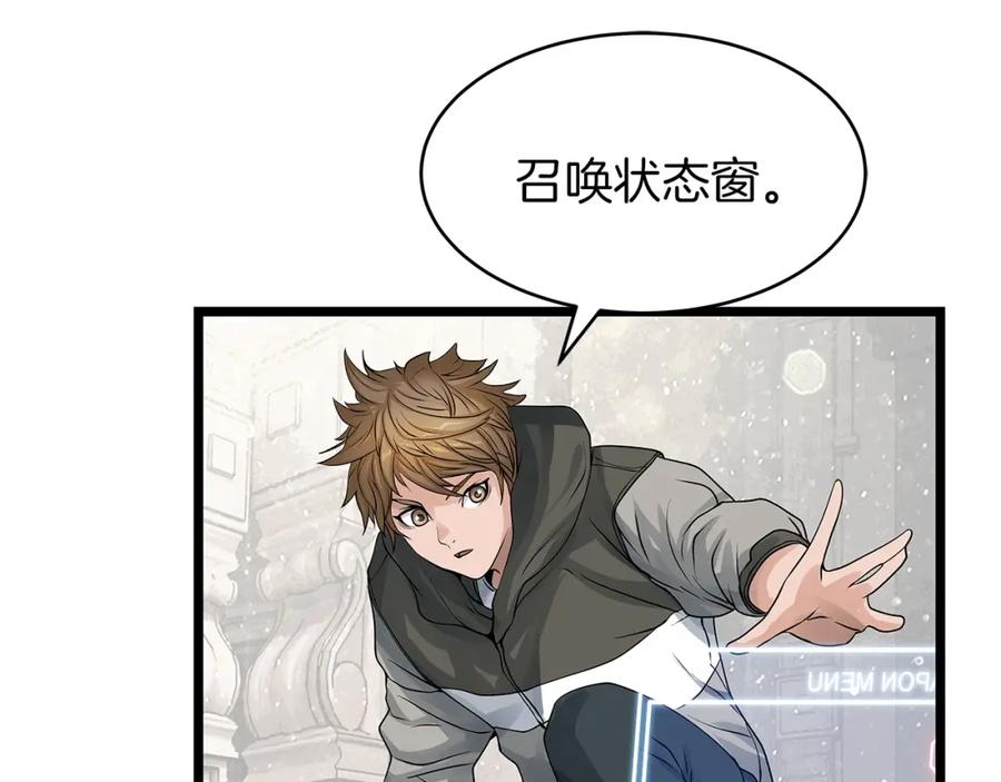 《不败玩家》第29话 正面对话的机会 第38页