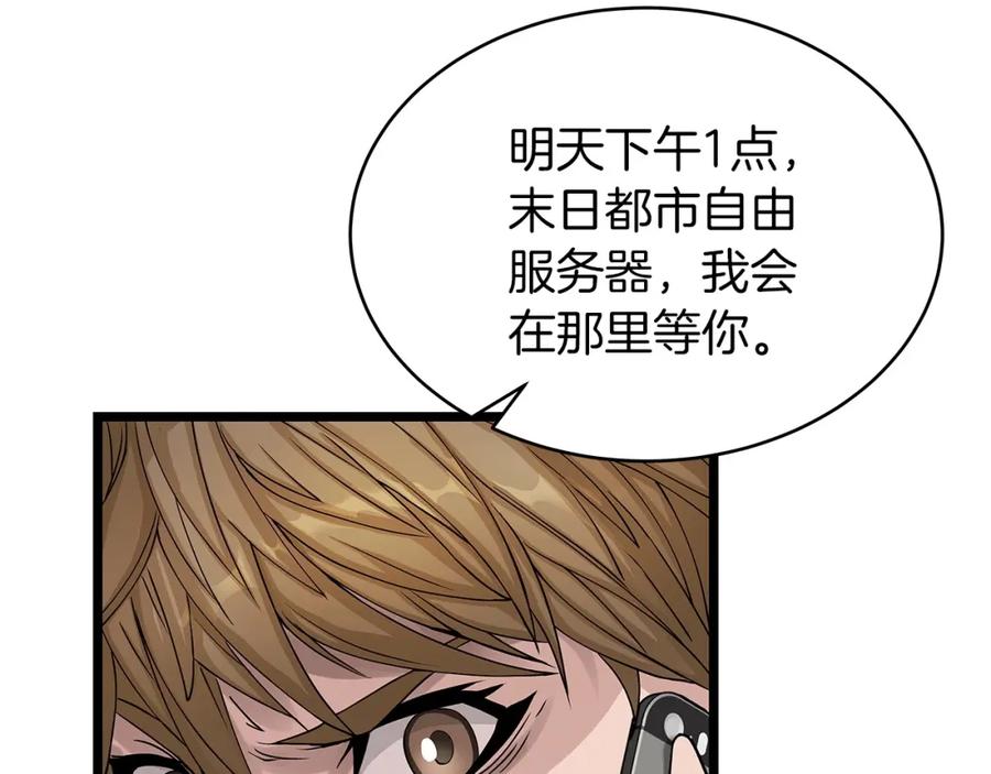 《不败玩家》第29话 正面对话的机会 第112页