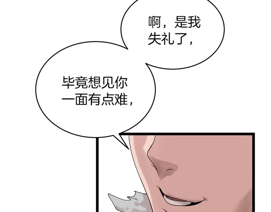 《不败玩家》第29话 正面对话的机会 第100页