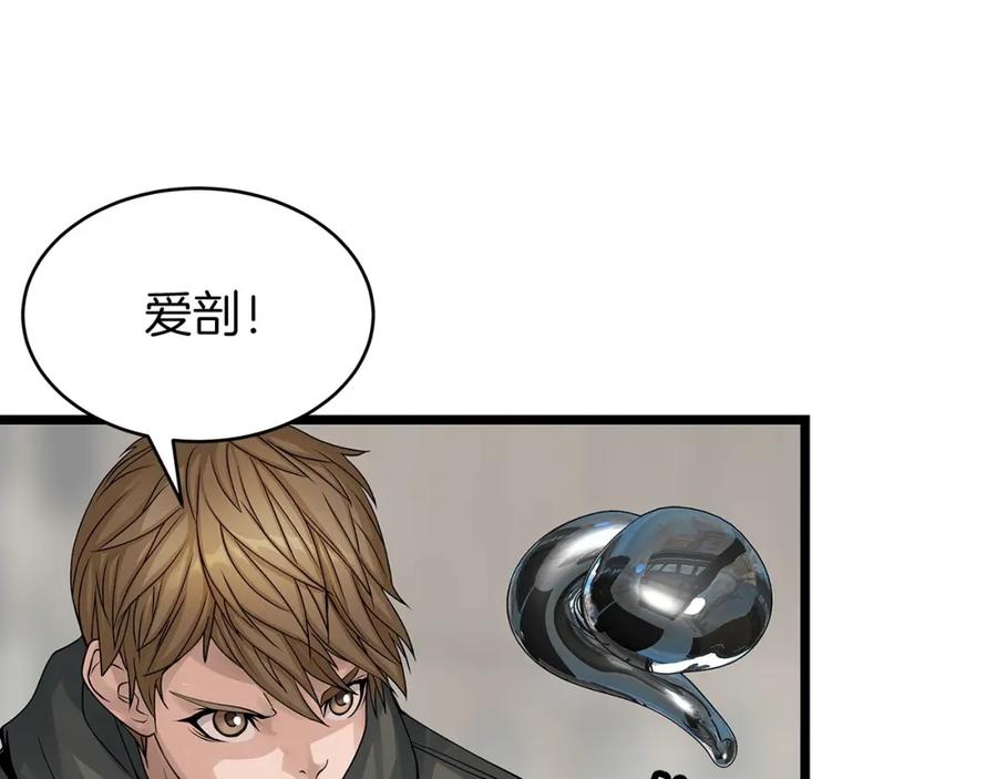 《不败玩家》第29话 正面对话的机会 第42页