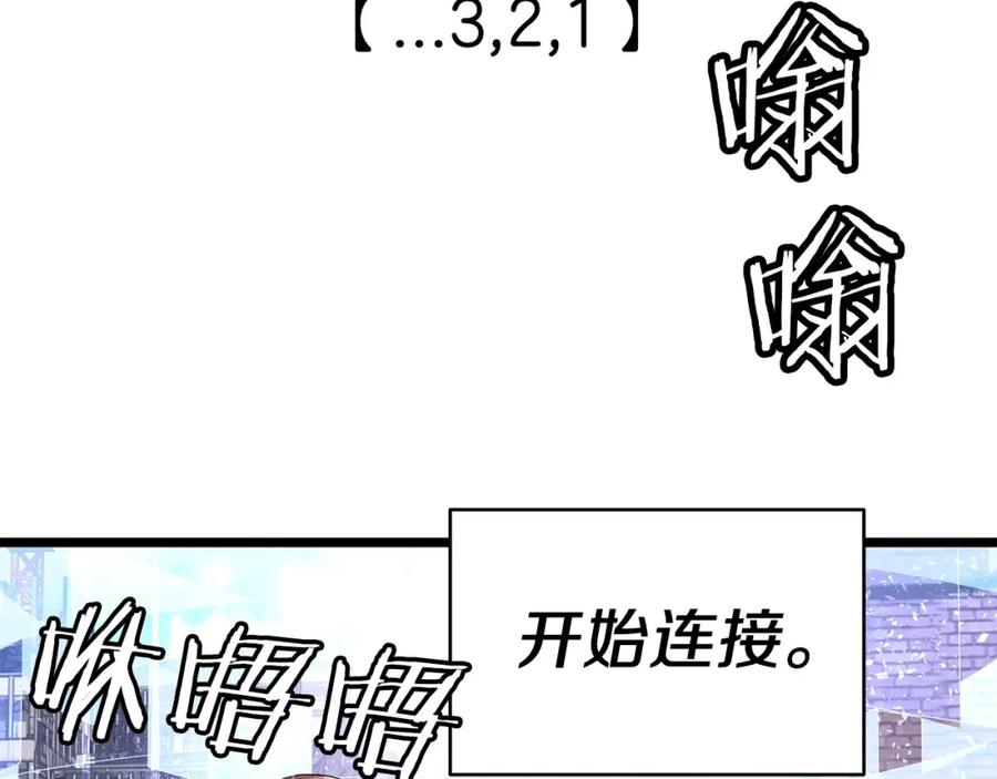 《不败玩家》第30话 登录游戏 第51页