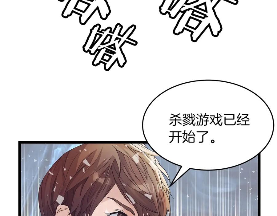 《不败玩家》第30话 登录游戏 第76页