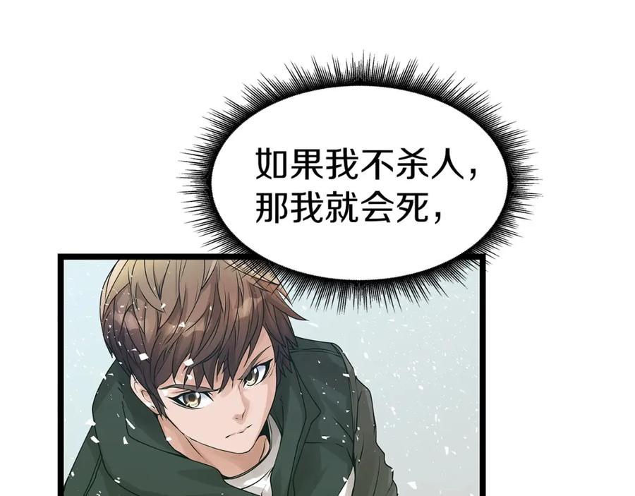 《不败玩家》第30话 登录游戏 第62页