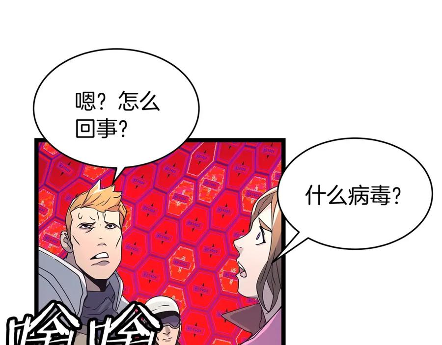 《不败玩家》第30话 登录游戏 第40页
