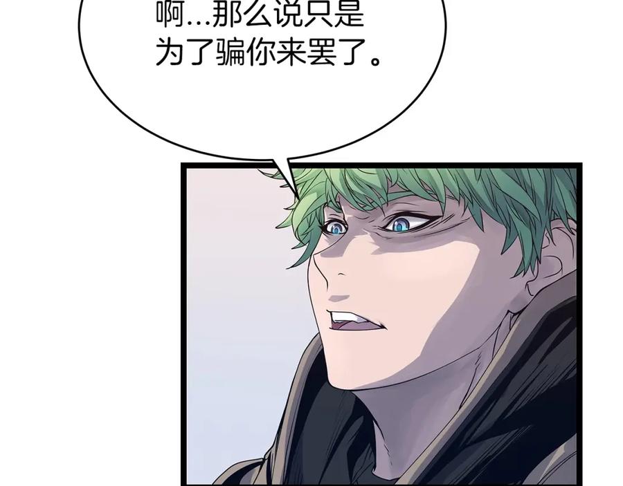 《不败玩家》第30话 登录游戏 第19页