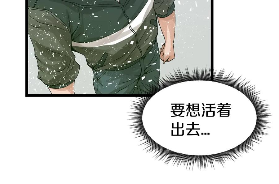 《不败玩家》第30话 登录游戏 第63页