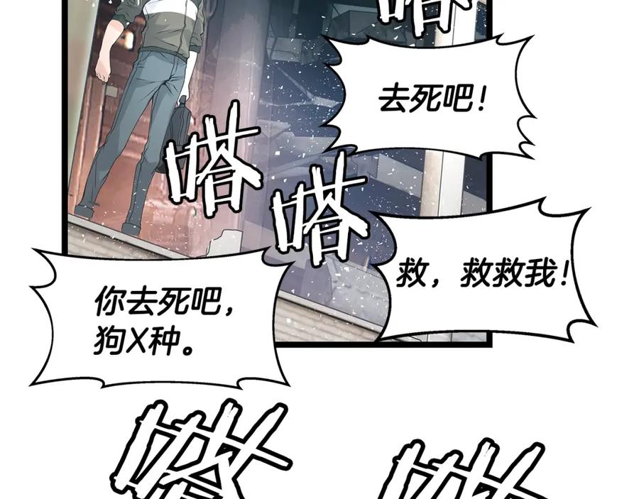 《不败玩家》第30话 登录游戏 第75页