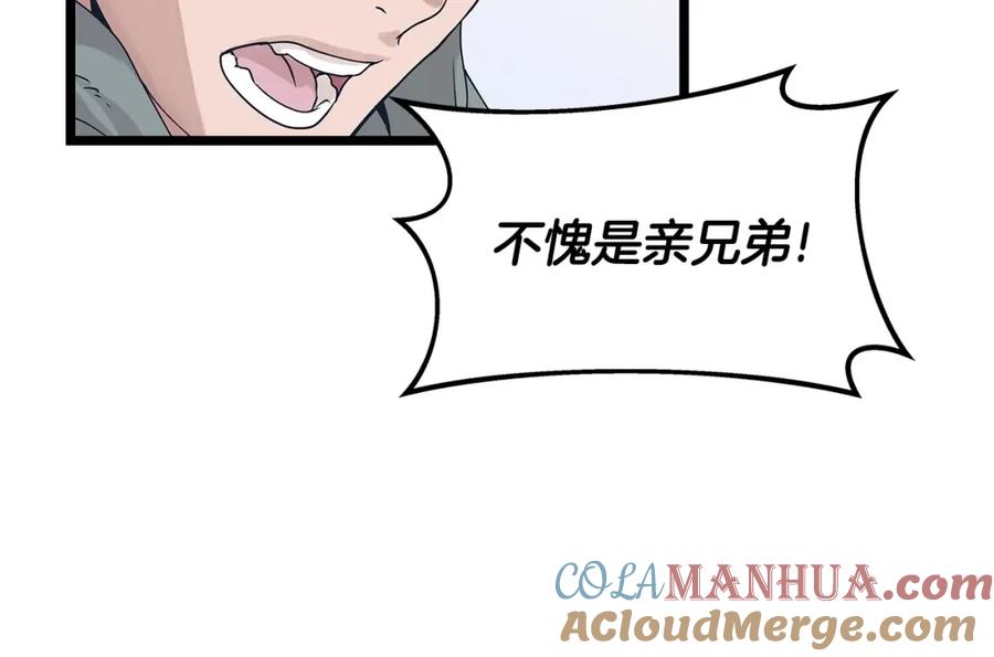 《不败玩家》第30话 登录游戏 第21页
