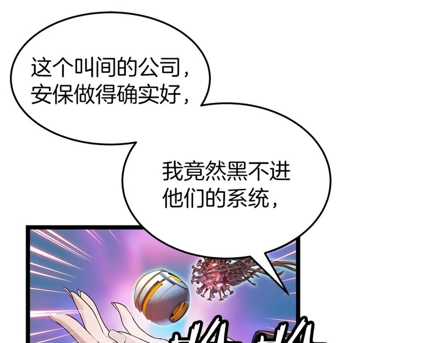 《不败玩家》第30话 登录游戏 第44页