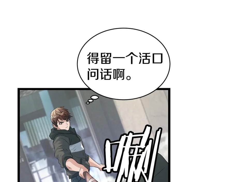 《不败玩家》第30话 登录游戏 第118页