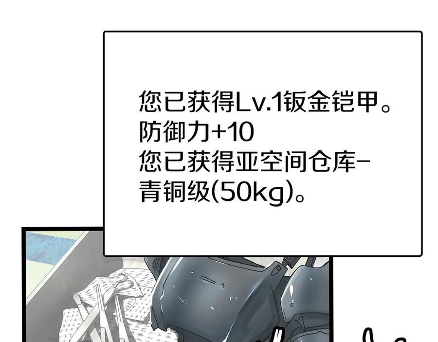 《不败玩家》第30话 登录游戏 第66页