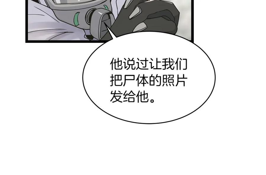 《不败玩家》第30话 登录游戏 第103页