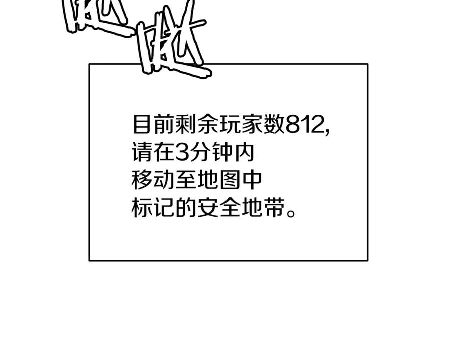 《不败玩家》第30话 登录游戏 第86页