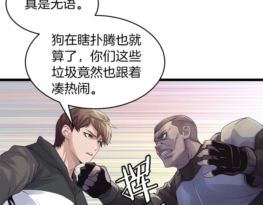 《不败玩家》第30话 登录游戏 第26页