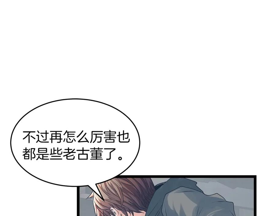 《不败玩家》第30话 登录游戏 第84页