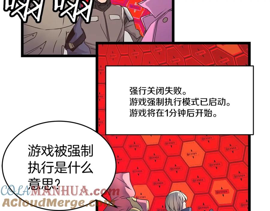 《不败玩家》第30话 登录游戏 第41页