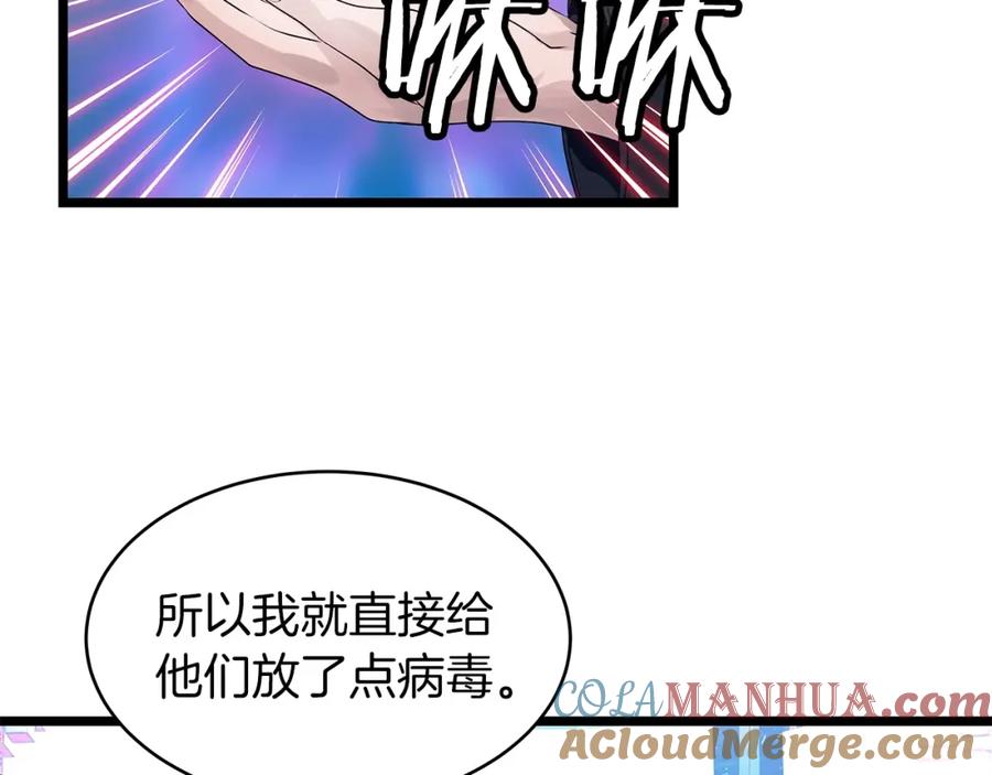 《不败玩家》第30话 登录游戏 第45页