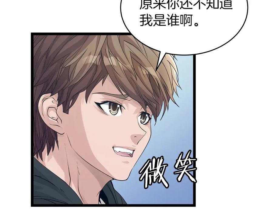 《不败玩家》第30话 登录游戏 第30页