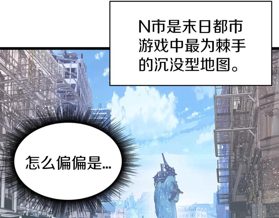 《不败玩家》第30话 登录游戏 第60页