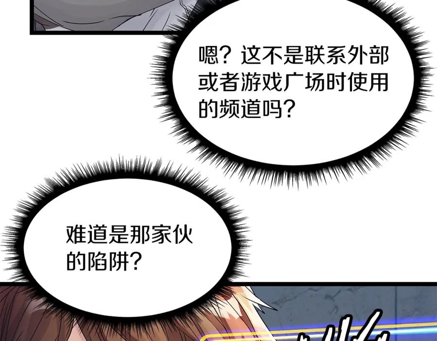 《不败玩家》第31话 补给争夺战 第56页