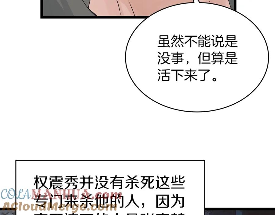 《不败玩家》第31话 补给争夺战 第65页