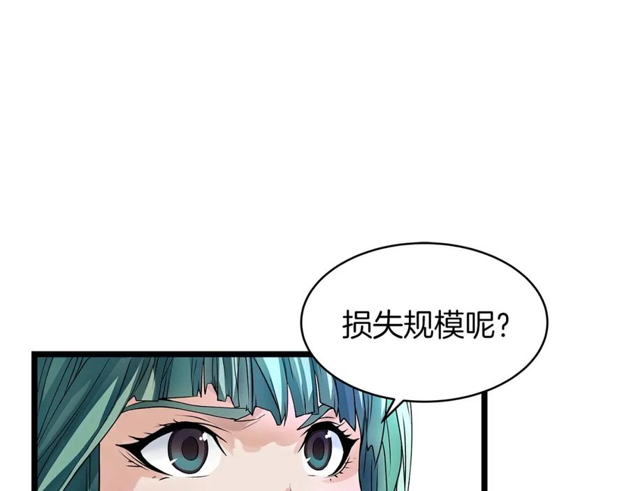 《不败玩家》第31话 补给争夺战 第23页